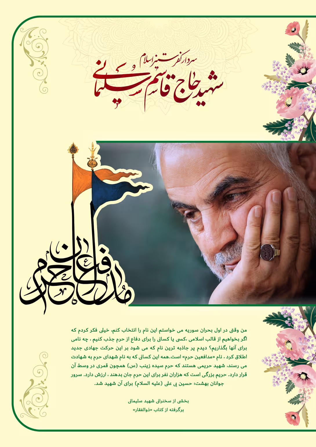 شهید قاسم سلیمانی | طرح مناسب استوری و پست
