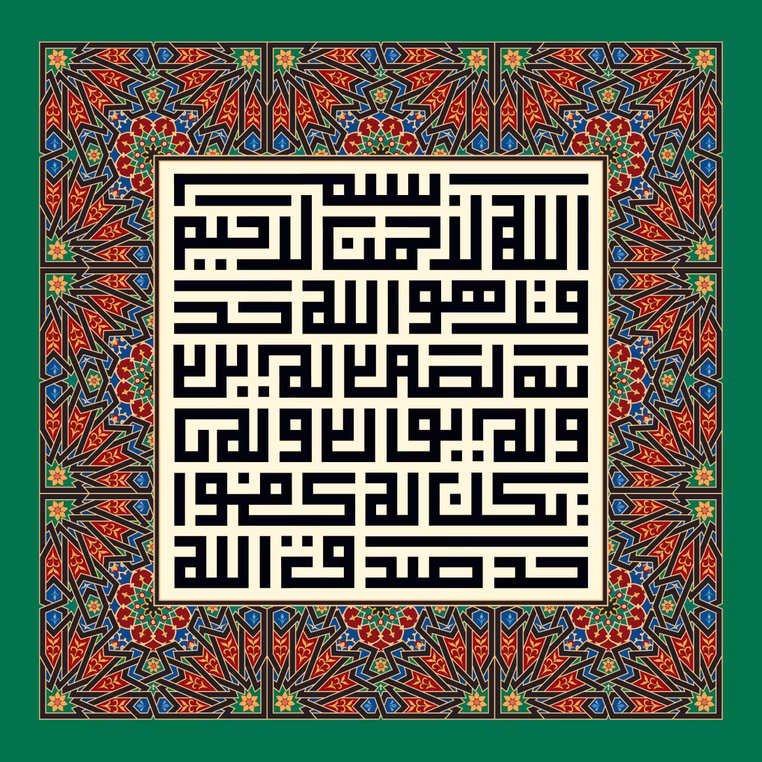 سوره توحید | تصویر قرآنی باکیفیت