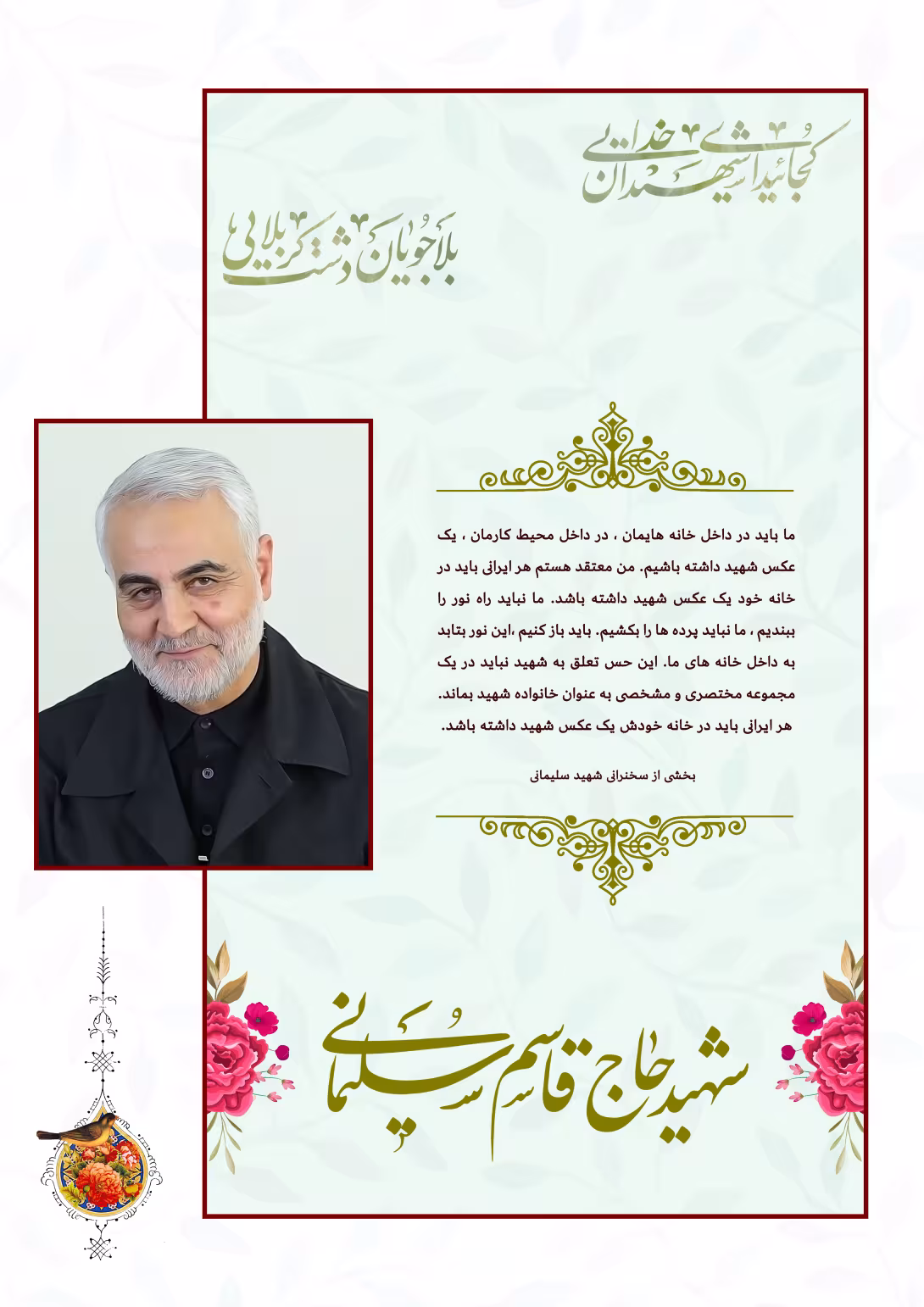 شهید قاسم سلیمانی | تصویر هنری برای طراحی