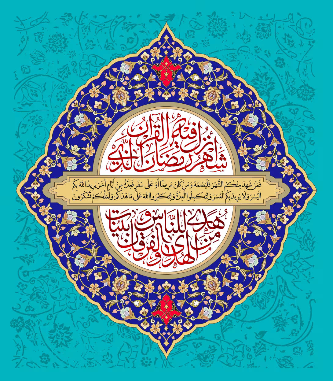 شهر رمضان الذی انزل فیه القرآن هدی للناس و بینات من الهدی و الفرقان | تصویر باکیفیت برای طراحی