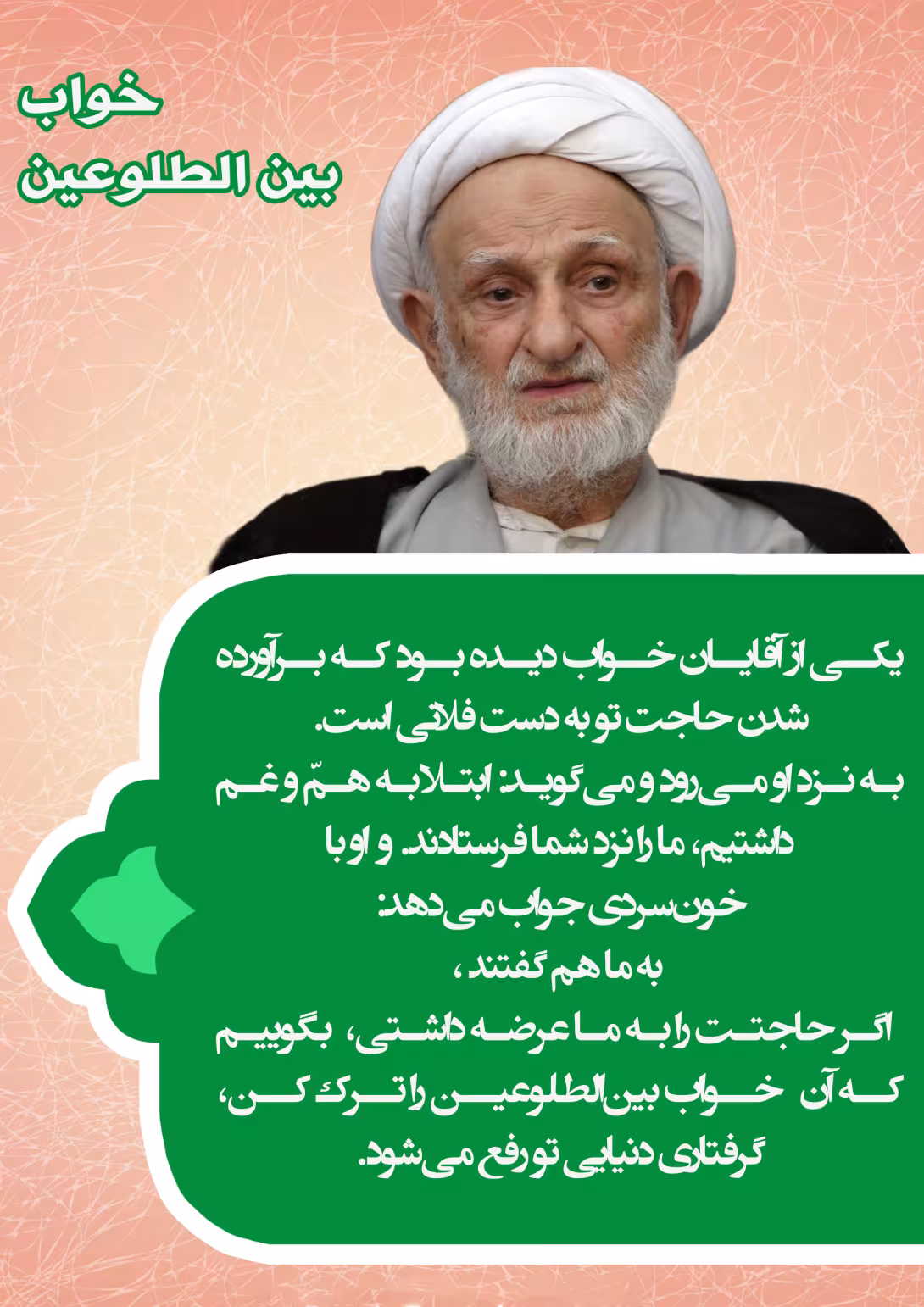 لایه باز آیت الله العظمی بهجت(ره)/خواب بین الطلوعین | فایل لایه‌باز PSD برای طراحی