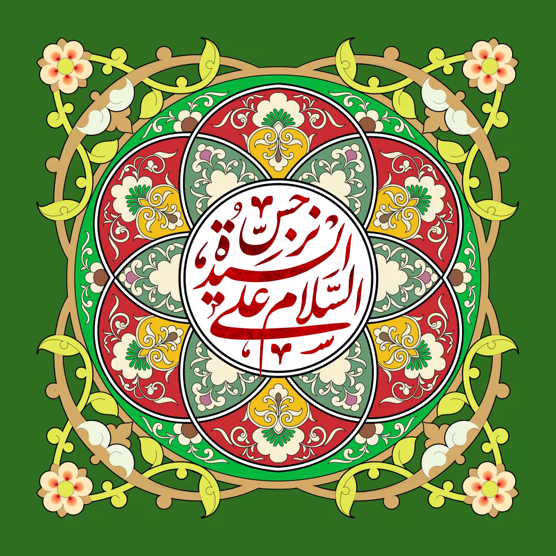 حضرت نرجس خاتون (س) | تصویر باکیفیت برای طراحی